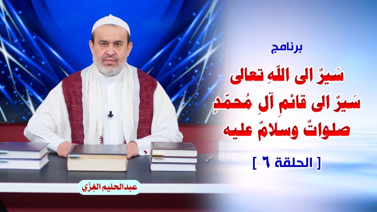 الشيخ عبد الحليم الغزِّي